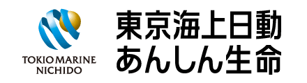 東京海上日動あんしん生命