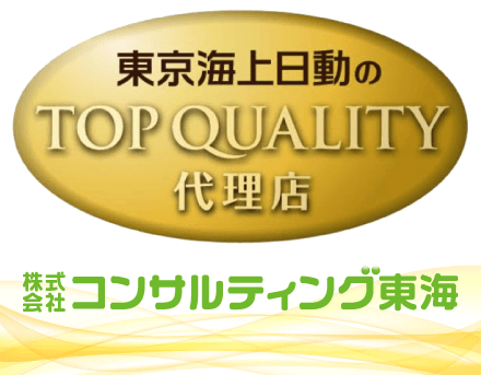 東京海上日動のTOP QUALITY代理店　（株）コンサルティング東海