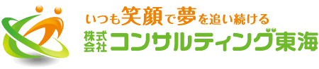 （株）コンサルティング東海ロゴ