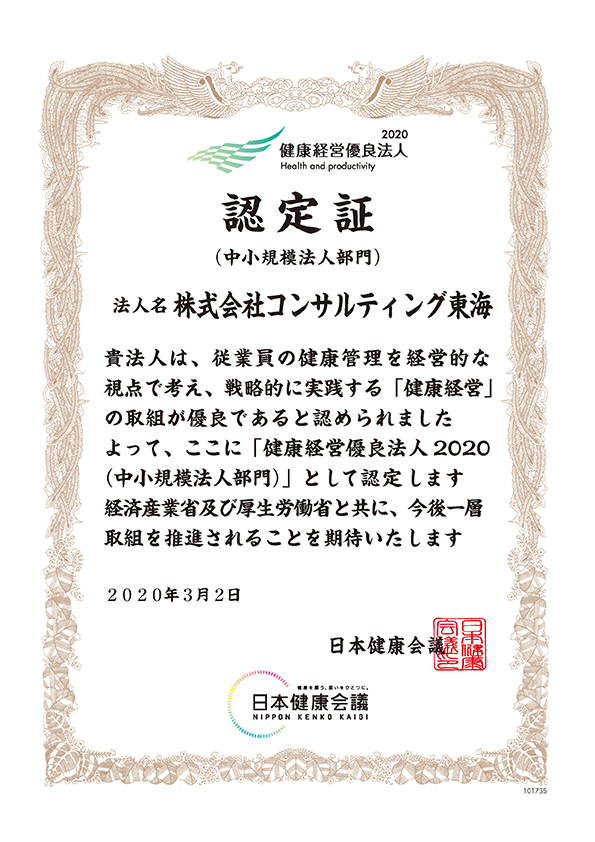 健康経営優良法人2020